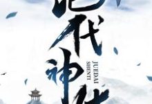 绝代神体(萧云席春雨)最新章节免费阅读-冰糖文学