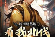 跪求主角是虾仁的小说书名叫什么-冰糖文学