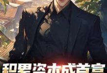 积累资本成首富，白眼亲戚悔哭了免费阅读，苏洛大结局无弹窗-冰糖文学