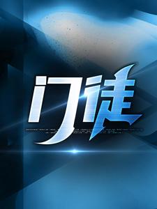 门徒免费阅读，初六苏梅大结局无弹窗