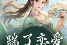 精彩章节阅读踹了恋爱脑世子后(陈十一裴珞疏)免费小说在线看-冰糖文学