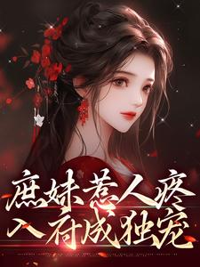跪求主角是檀音谢循的小说书名叫什么