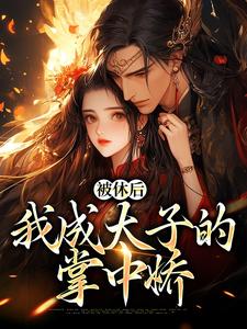 姜浓周玄绎小说小说最新章节在哪里可以免费看