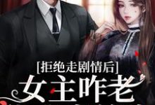 心机校花是渣了大佬们的白月光完结版颜诺秦淮免费阅读大结局-冰糖文学