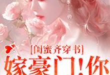 沈星瞳傅珩最新章节和闺蜜带球跑失败！京圈太子疯了免费阅读-冰糖文学