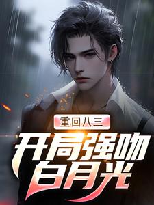重生83：我在东北打猎的悠闲人生在线看， 唐河林秀儿小说大结局在哪免费看