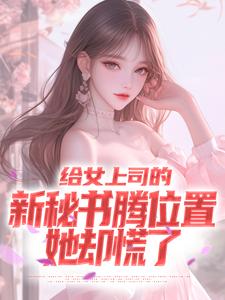 跪求主角是顾楚风的小说书名叫什么