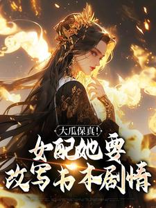 跪求主角是叶灵薇的小说书名叫什么
