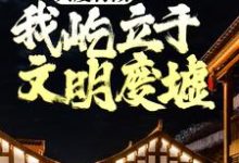 主人公是陈伶的小说我不是戏神免费阅读-冰糖文学