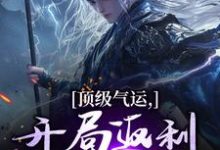 跪求主角是秦谦安妙寒的小说书名叫什么-冰糖文学