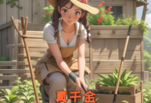 重生七零：真千金开局摆烂不装了（向依依蒋牧川）最新章节免费阅读-冰糖文学