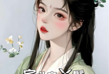 宅斗文丫鬟,嫁给权贵子弟(玉桃)最新章节免费在线阅读-冰糖文学