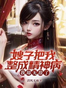 跪求主角是凌峰的小说书名叫什么
