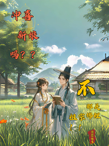 沈悦柳子文小说免费阅读最新章节列表，冲喜新娘吗？不，那是个锦鲤祖宗小说在线看
