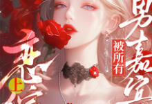 惊！恋综上被所有男嘉宾偷听心声热门小说(迟漾江昱琛)在线阅读无弹窗-冰糖文学