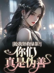 跪求主角是唐筱浅秦景珩的小说书名叫什么