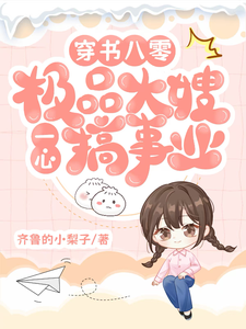 穿书八零：极品大嫂一心搞事业（主角申雪江寒）完结版免费阅读