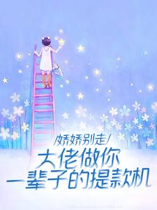 离婚悔红眼，京圈太子爷跪求成瘾（主角许羡橙谢京南）完结版免费阅读