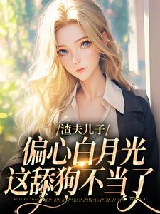 跪求主角是温妍的小说书名叫什么