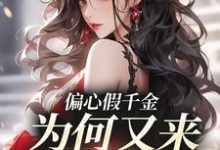 跪求主角是林浅的小说书名叫什么-冰糖文学