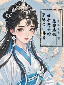 穿越之：喜当四个崽子的恶毒后娘（陆卿卿楚云澜）最新章节在线阅读