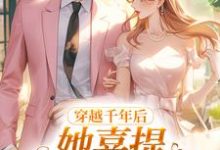 主角是林熙无的小说穿越千年后，她喜提破烂风水铺在哪免费看-冰糖文学