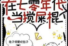 末世大佬在七零年代当搅屎棍(主角顾夕月顾屿舟)完结版免费阅读-冰糖文学