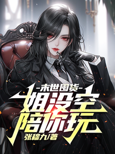 天灾降临，我的空间有囤粮精彩章节在线免费阅读（贺乔）