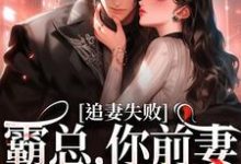 婚内越轨!我高嫁京圈前夫急疯了完结版乔景熙战景墨免费阅读大结局-冰糖文学