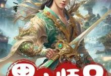 黑心师兄别装啦，你的同伙全招了精彩章节阅读(花流云卫辰)免费阅读大结局-冰糖文学