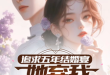 追求五年，结婚宴她弃我见白月光（楚焱洛清妍）完结版免费阅读-冰糖文学