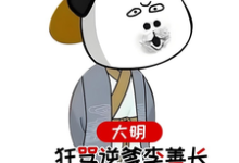 大明,狂骂逆爹李善长,惊呆老朱最新章节大明,狂骂逆爹李善长,惊呆老朱在线阅读-冰糖文学