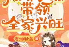 主角是林筱的小说休妻逆袭：傲娇小妹带领全家兴旺在哪免费看-冰糖文学