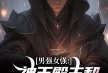 跪求主角是林晨叶寒霜的小说书名叫什么-冰糖文学
