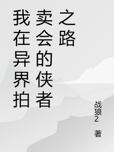 跪求主角是苏羽段灵儿的小说书名叫什么