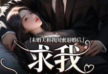 未婚夫和我闺蜜退婚后,求我嫁给他精彩章节在线免费阅读(秦书韵宋矜言)-冰糖文学