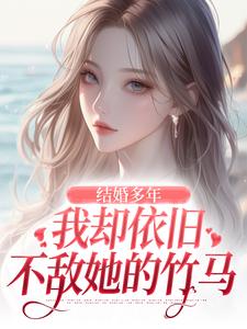 跪求主角是王瑞苏妍的小说书名叫什么