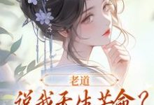 跪求主角是戚满月乔七的小说书名叫什么-冰糖文学