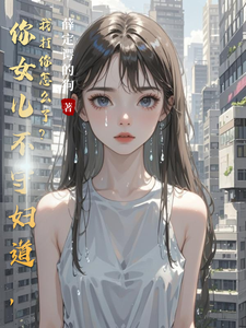 精彩章节阅读你女儿不守妇道，我打你怎么了？(陈临川)免费小说在线看