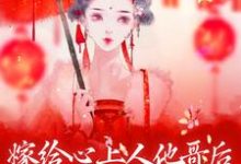 方锦宁谢容最新章节嫁给心上人他哥后，我开启修罗场免费阅读-冰糖文学