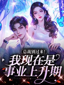 跪求主角是陆绾绾沈俞瑾的小说书名叫什么
