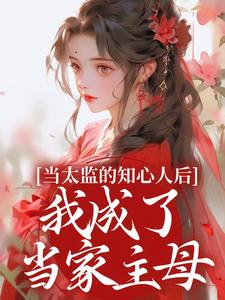 跪求主角是阿梅安生的小说书名叫什么