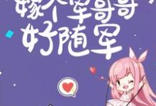六零:逃荒五省,嫁个军哥哥好随军陆芳芳庄明诚免费小说六零:逃荒五省,嫁个军哥哥好随军推荐完结小说-冰糖文学