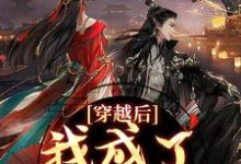 穿越后,我成了草原神医林嘉言察哈尔最新完结小说,穿越后,我成了草原神医全本免费在线阅读-冰糖文学