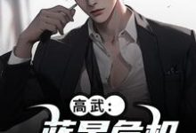 高武：蓝星危机，我重振武道陆玄姜妙云最新完结小说，高武：蓝星危机，我重振武道全本免费在线阅读-冰糖文学