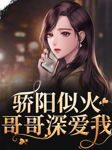 (全文)骄阳似火热门小说排行榜，骄阳似火许知意沈彻全章小说阅读