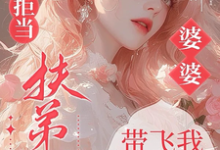 (全文)六零拒当扶弟魔,婆婆带飞我躺赢热门小说排行榜,六零拒当扶弟魔,婆婆带飞我躺赢任晓棉全章小说阅读-冰糖文学