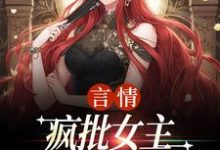 盛总,夫人她不是一般的叛逆热门小说排行榜盛总,夫人她不是一般的叛逆江拂悠免费小说全本-冰糖文学