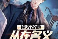 (全文)逆天改命(陈正泽祁同伟)全本免费在线阅读-冰糖文学