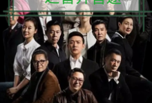 人名的名义之晋升官途推荐完结小说人名的名义之晋升官途(梁之栋)免费小说全本-冰糖文学